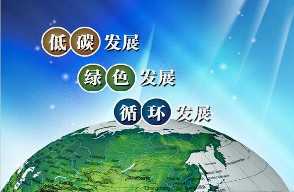 环保政策法规