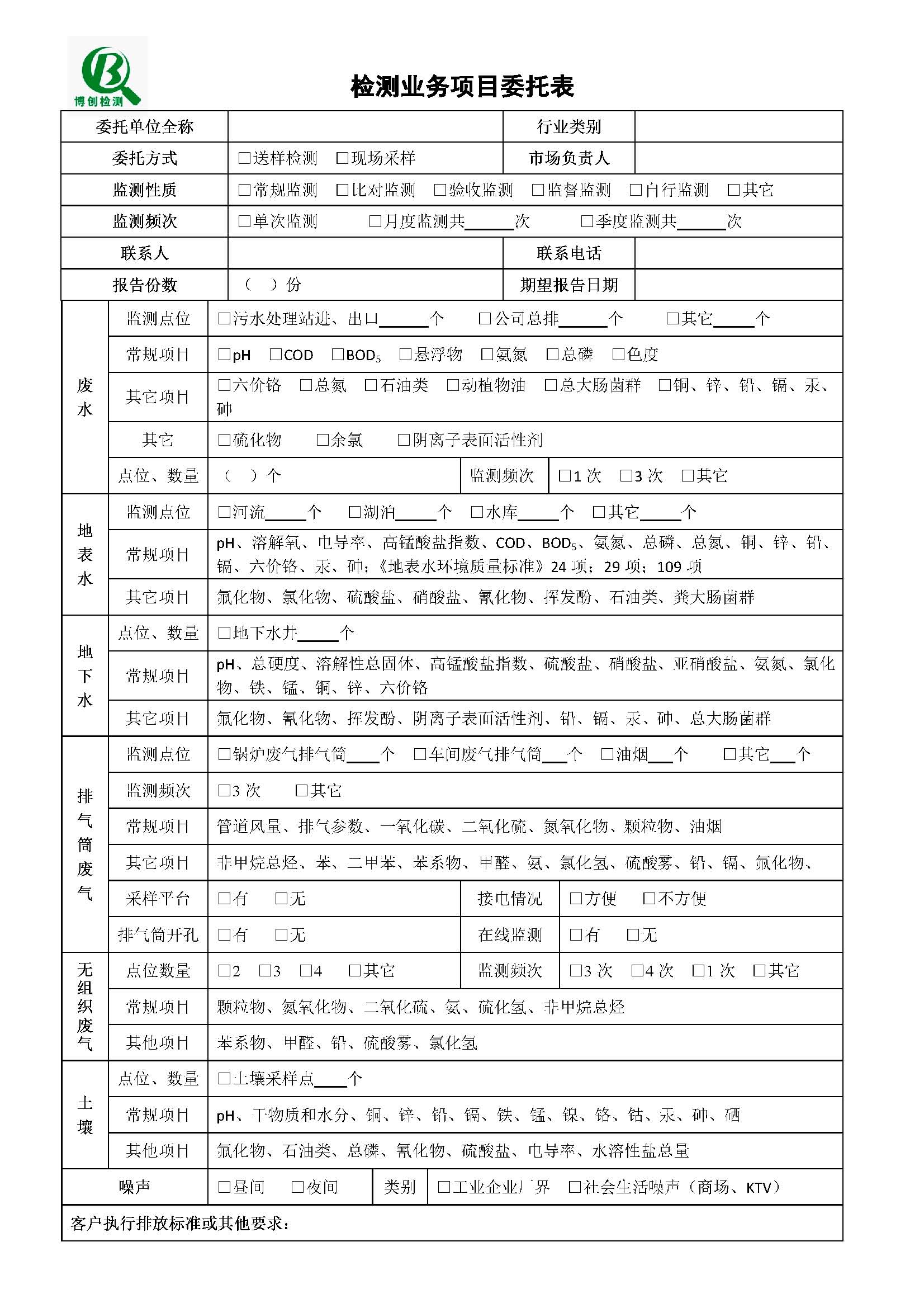 业务现场踏勘表20180802.jpg