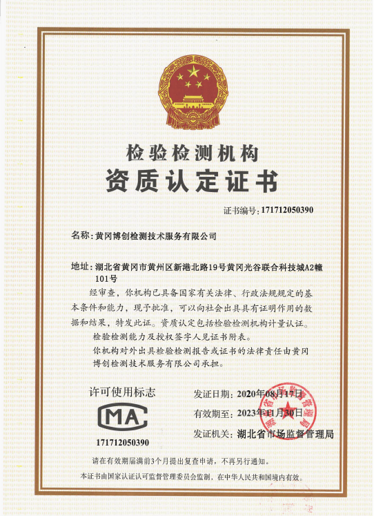 博创检验检测资质证书-新.png