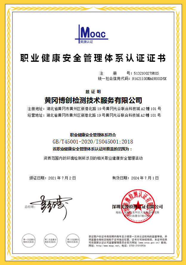博创职业健康安全管理体系证书20240701.png